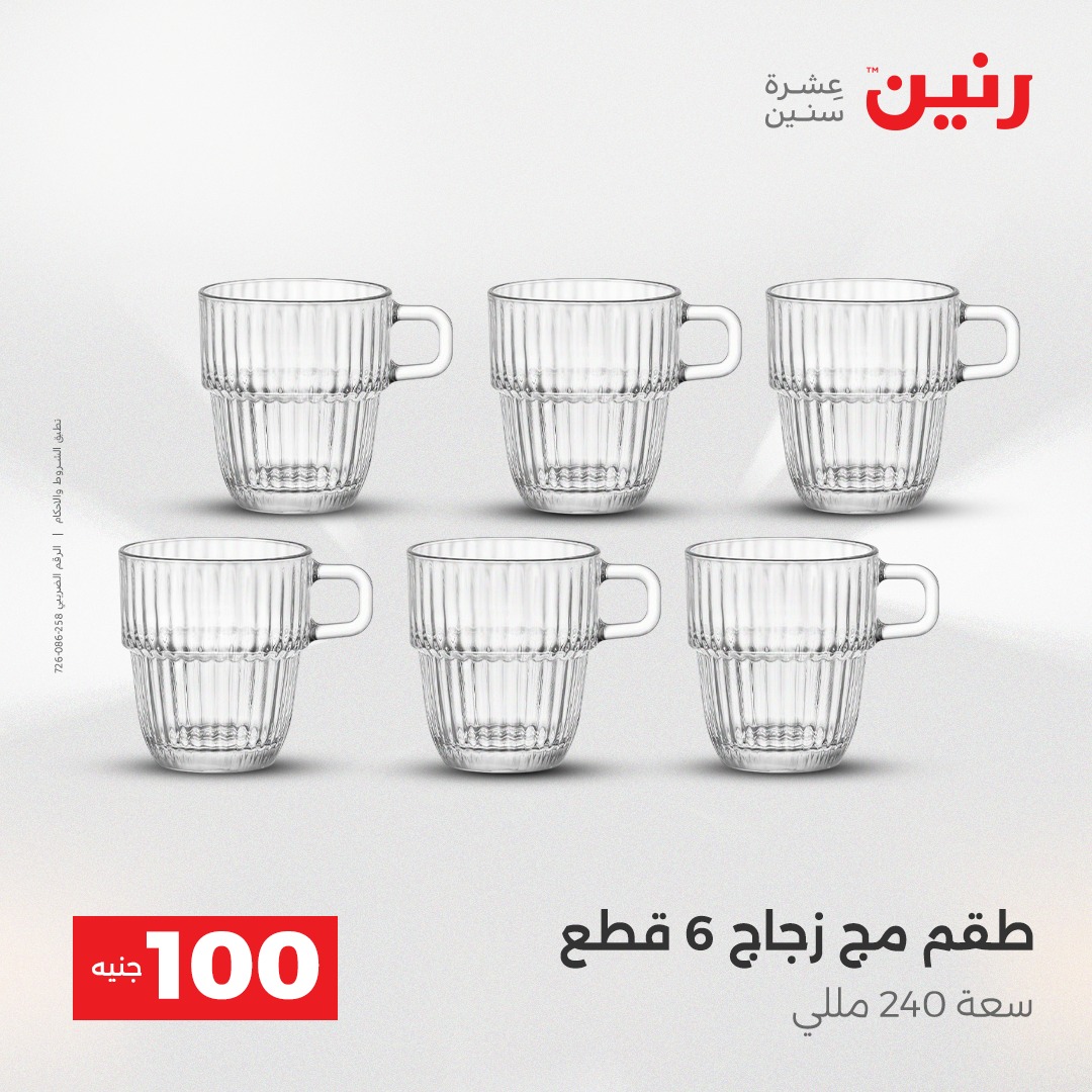 raneen offers from 23dec to 24dec 2025 عروض رنين من 23 ديسمبر حتى 24 ديسمبر 2025 صفحة رقم 60